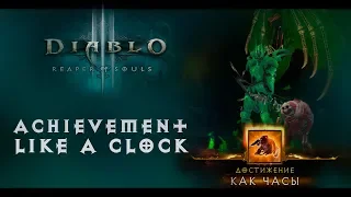 Diablo III - Achievement | Like a clock (Как часы) | S16