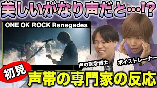 【ONE OK ROCK - Renegades】がなり声なのに美しい…！？Takaの歌声に専門家も驚愕【初見リアクション&解説】