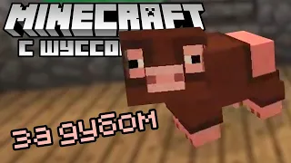 Шусс ищет темный дуб в Minecraft SevTech: Ages