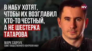 Депутати скаржаться, що в НАБУ не можна нічого "вирішувати"– Марк Савчук
