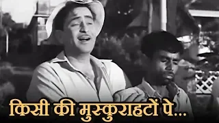 Kisi Ki Muskurahaton Pe Ho Nisar | Raj Kapoor | Anari (1959) | Mukesh Hits | Evergreen Hindi Songs