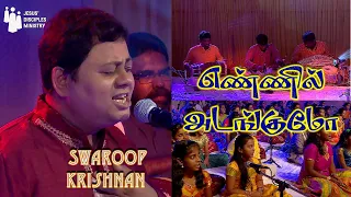 Yenniladangumo | எண்ணிலடங்குமோ  நின்..| Saranagathi | Bhajan | Worship | Swaroop Krishnan