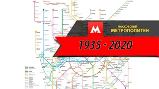 Московский метрополитен 1935 - 2020 гг, ВИДЕО СХЕМА.