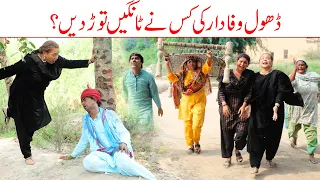 Dhool Wafa dar//Ramzi Sughri, Koki, Jatti, & Mai Sabiran,Bhotna,Sanam New Funny Video By Rachnavi Tv