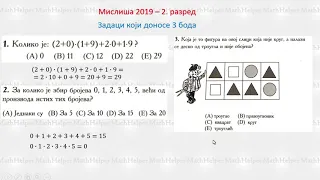 Misliša 2019- 2. razred -Zadaci 1-5 - 1.deo | Math Helper