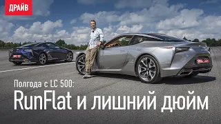 Lexus LC 500 Часть 2: Лето и 2017 год против 2019-го