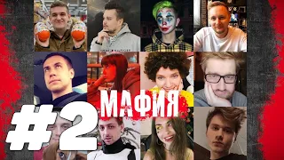 GENSYXA играет в МАФИЮ #2