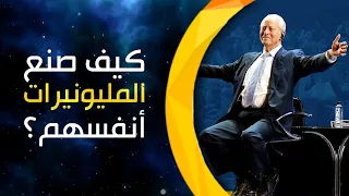 21 سرّا لمليونيرات صنعوا أنفسهم "براين ترايسي" (ملف صوتي)