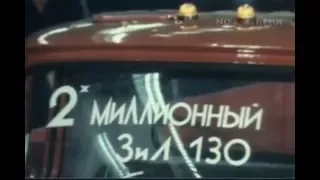 1982 год. Двухмиллионный ЗиЛ - 130 выпущен на заводе им.  Лихачёва.