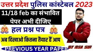 up police constable previous year paper | Up Police Constable 18 Feb 2024 Paper | bsa tricky -08