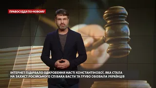 Фанатка Басти: обурливі факти про родину суддів, завдяки яким її не покарали, Правосуддя по-новому