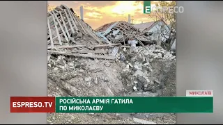 Російська армія гатила по Миколаєву