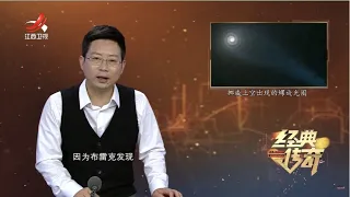 《经典传奇》奇异天象：挪威怪异光圈之谜 20230606