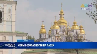 Пасха во время пандемии: украинцев призывают смотреть богослужения онлайн