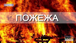 Евакуювали 85 осіб: в Харкові сталася пожежа у п'ятиповерхівці