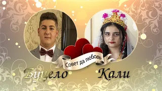 Буцело & Кали - г. Раменское - тошони, Старый Оскол боляря