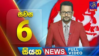 Live | Siyatha News | 06.00 PM | 06 - 06 - 2024