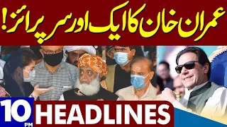 Imran Khan Big Surprise To PDM | Dunya News Headlines 10:00 PM | 13 March 2023