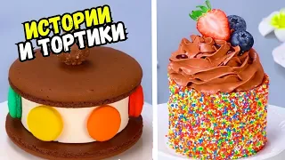 ИСТОРИИ С ТОРТАМИ НА НОЧЬ #170 Истории от Натали