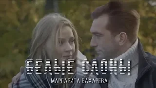 " БЕЛЫЕ СЛОНЫ  " Алексей и Маргарита Бахаревы.