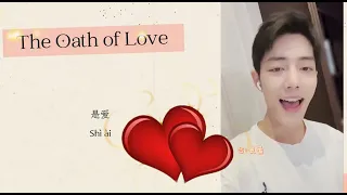 OST The Oath of Love [KARAOKE] Xiao Zhan 肖战 only
