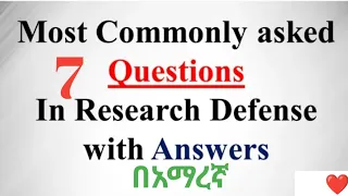 7 major research defense questions and their answers ( 7 ዋና ዋና ጥያቄዎች እና መልሶቻቸው)