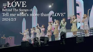 =LOVE 全国ツアー2024 兵庫公演メイキング【Behind The Scenes of 「Tell me what's more than "LOVE"」】