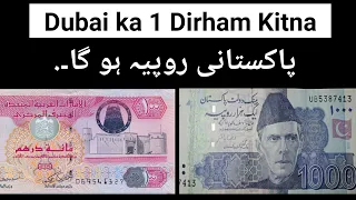 Today UAE Dubai Currency to Pakistani Rupees | Dubai ka 1 dirham kitna Pakistani Rupees hota hai