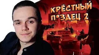 [стрим] 🎩 Крёстный отец 2 ностальгия! Игра по типу Mafia 2