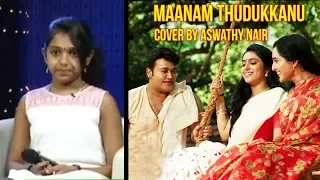 Maanam Thudukkanu | Odiyan  | Aswathy Nair Cover | Mohanlal, ManjuWarrier | Shreya Ghoshal