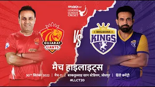 Legends League Cricket Hindi Highlights | LLCT20 Match 11 Jodhpur | Gujarat Giants Vs Bhilwara Kings