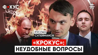 Востоковед Руслан Сулейманов: «Точки над «i» ставить рано». Вопросы без ответа и новый виток террора