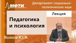 Педагогика и психология, Волков Ю. А., 14.03.2022г.