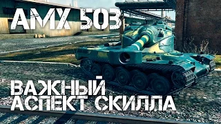 World of Tanks - Важный аспект скилла