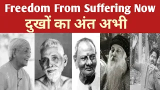 Freedom from Suffering | J Krishnamurti | Osho | Raman maharshi | Nisargadatta | Rishi Rathor hindi