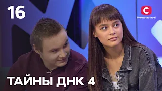 Детям нужна помощь отца, который от них отказался– Тайны ДНК 2021 – Выпуск 16 от 12.12.2021