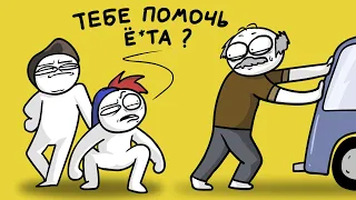 Как мы чуть деда не угробили... (Анимация)