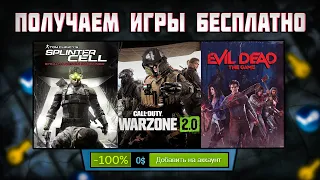 🎁 ПОЛУЧАЕМ ИГРЫ БЕСПЛАТНО: Steam, Epic Games, Ubisoft // ХАЛЯВА ИГР 2022
