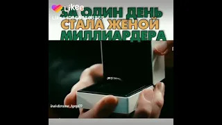 За один день стала женой миллиардера