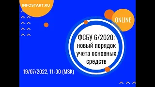 ФСБУ 6/2020: новый порядок учета основных средств