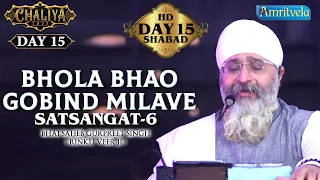 BHOLA BHAO GOBIND MILAVE  SATSANGAT -6 HD AMRITVELA CHALIYA 2022 DAY 15