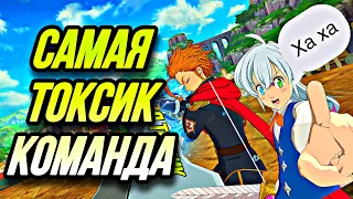 САМАЯ ТОКСИЧНАЯ КОМАНДА ИЮНЬ 2023  | Seven Deadly Sins: Grand Cross