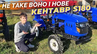 НОВИНКА! КЕНТАВР S 180. ЧИМ ВІДРІЗНЯЄТЬСЯ ВІД ПОПЕРЕДНЬОЇ МОДЕЛІ?