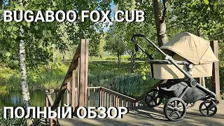 Bugaboo Fox Cub | На смену Cameleon и Lynx пришла новая коляска