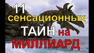 ДЛЯ ИЗБРАННЫХ, ищущих Истину. Я сделал Шокирующее Открытие…