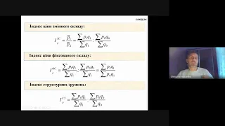 Статистика. Індекси