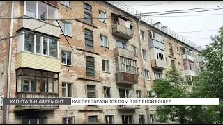Капитальный ремонт дома в Красноярске провели на 20 лет раньше