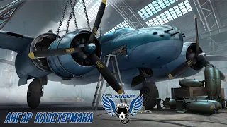 Обзор cоветских штурмовиков Ил-2, Ил-8 и Ил-10  в World of Warplanes