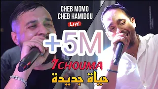 الثنائي الخطير Cheb Momo Ft Cheb Hamidou 2023 - 7CHOUMA/ حياة جديدة©️ Avec Zinou PachiChi Live