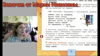 ГДЗ. Упражнения 143-150. Учебник 4 класс 1 часть Канакина Горецкий